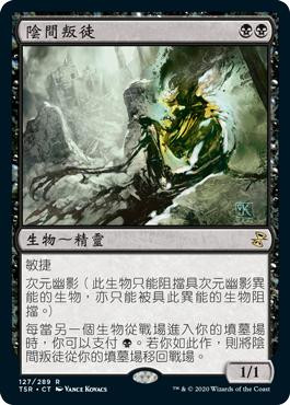 Nether Traitor\nTime Spiral Remastered - Chinese - Traditional\nSingle\nMagic The Gathering