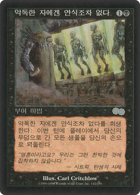 No Rest for the Wicked\nUrza's Saga - Korean\nSingle\nMagic The Gathering