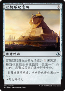 Oketra's Monument\nAmonkhet - Chinese - Simplified\nSingle\nMagic The Gathering