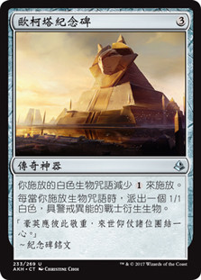 Oketra's Monument | Amonkhet | Star City Games