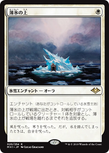 On Thin Ice\nModern Horizons - Japanese\nSingle\nMagic The Gathering