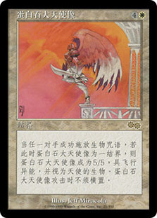 Opal Archangel\nUrza's Saga - Chinese - Simplified\nSingle\nMagic The Gathering