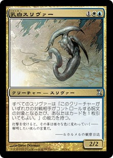 Opaline Sliver\nTime Spiral - Japanese\nSingle\nMagic The Gathering