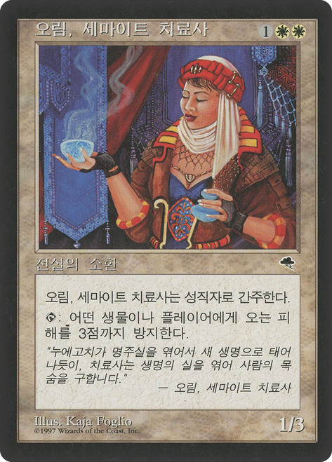 Orim, Samite Healer\nTempest - Korean\nSingle\nMagic The Gathering