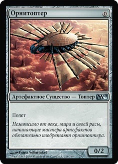 Ornithopter\nMagic 2010 Core Set - Russian\nSingle\nMagic The Gathering