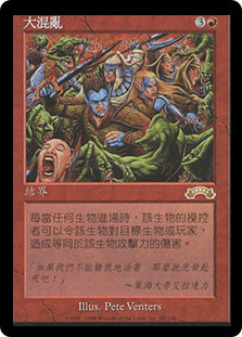 Pandemonium\nExodus - Chinese - Traditional\nSingle\nMagic The Gathering