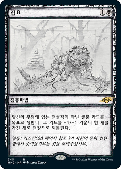Persist (Showcase)\nModern Horizons 2 - Variants - Korean\nSingle\nMagic The Gathering