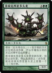 Phyrexian Hydra | Mirrodin Besieged - Russian | Star City Games