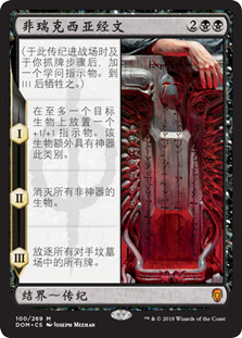 Phyrexian Scriptures\nDominaria - Chinese - Simplified\nSingle\nMagic The Gathering