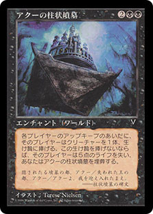 Pillar Tombs of Aku\nVisions - Japanese\nSingle\nMagic The Gathering