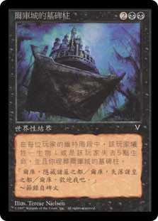 Pillar Tombs of Aku\nVisions - Chinese - Traditional\nSingle\nMagic The Gathering