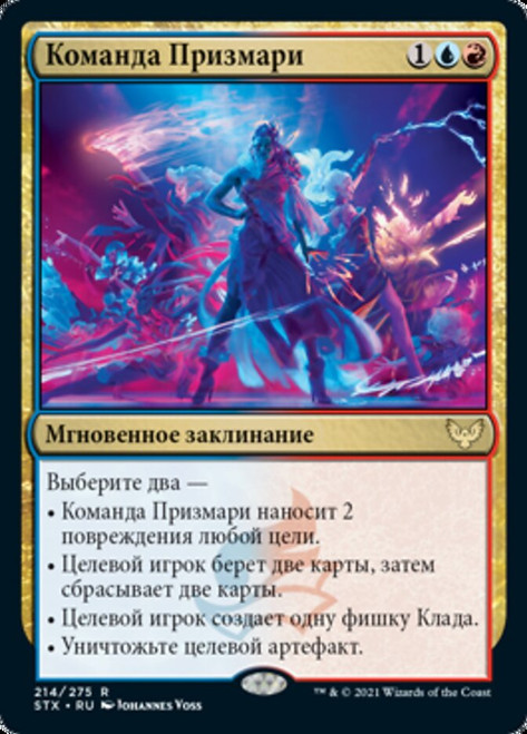 Prismari Command\nStrixhaven: School of Mages - Russian\nSingle\nMagic The Gathering