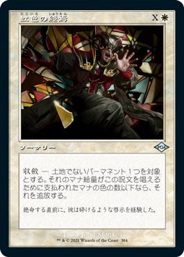 Prismatic Ending (Retro Frame)\nModern Horizons 2 - Variants - Japanese\nSingle\nMagic The Gathering
