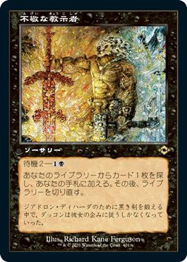 Profane Tutor (Retro Frame)\nModern Horizons 2 - Variants - Japanese\nSingle\nMagic The Gathering