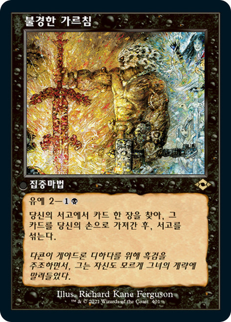 Profane Tutor (Retro Frame)\nModern Horizons 2 - Variants - Korean\nSingle\nMagic The Gathering