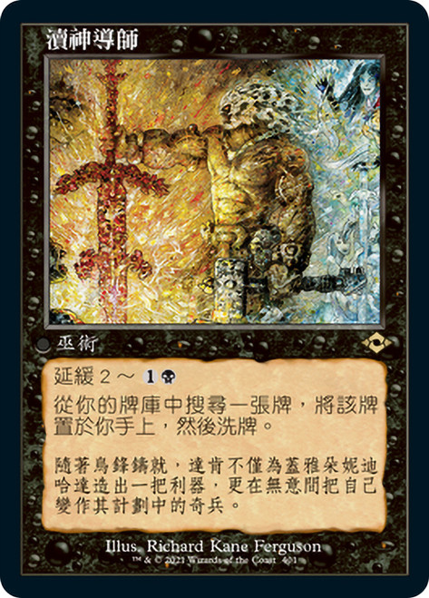 Profane Tutor (Retro Frame)\nModern Horizons 2 - Variants - Chinese - Traditional\nSingle\nMagic The Gathering