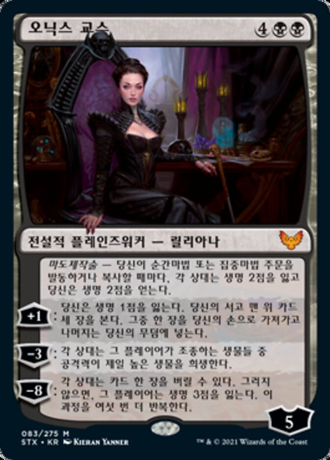 Professor Onyx\nStrixhaven: School of Mages - Korean\nSingle\nMagic The Gathering