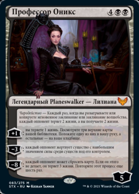 Professor Onyx | Strixhaven: School of Mages | Star City Games
