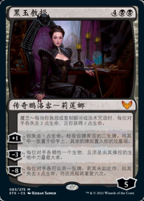 Professor Onyx | Strixhaven: School of Mages | Star City Games