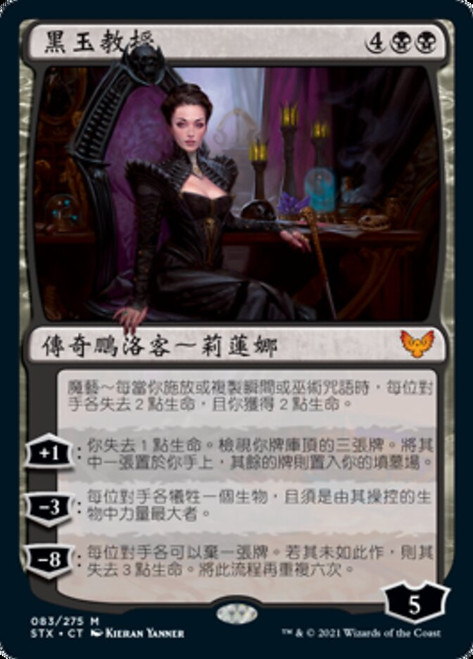 Professor Onyx\nStrixhaven: School of Mages - Chinese - Traditional\nSingle\nMagic The Gathering