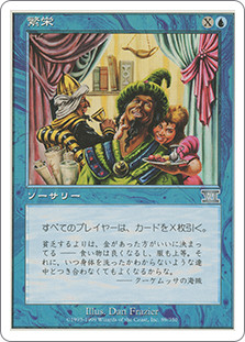 Prosperity\n6th Edition - Japanese\nSingle\nMagic The Gathering