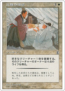 Misfortune's Gain\nPortal: Three Kingdoms - Japanese\nSingle\nMagic The Gathering
