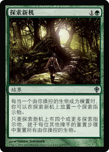 Quest for Renewal\nWorldwake - Chinese - Simplified\nSingle\nMagic The Gathering