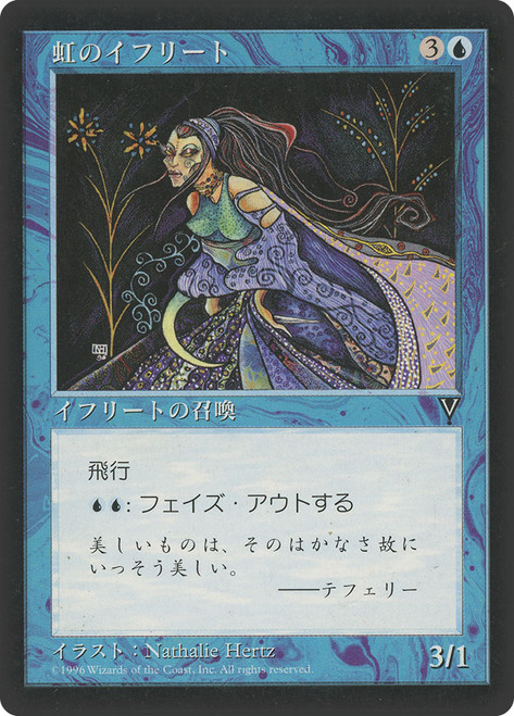 Rainbow Efreet | Visions - Chinese - Traditional | Star City Games
