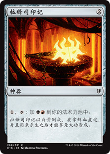 Rakdos Signet\nCommander: 2016 Edition - Chinese - Simplified\nSingle\nMagic The Gathering