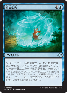 Reality Shift\nFate Reforged - Japanese\nSingle\nMagic The Gathering