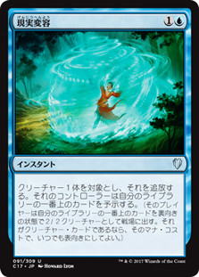 Reality Shift\nCommander: 2017 Edition - Japanese\nSingle\nMagic The Gathering
