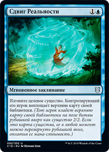 Reality Shift\nCommander: 2019 Edition - Russian\nSingle\nMagic The Gathering