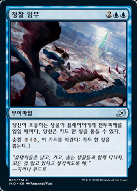 Reconnaissance Mission\nIkoria: Lair of Behemoths - Korean\nSingle\nMagic The Gathering