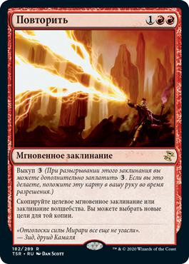 Reiterate | Time Spiral Remastered | Star City Games