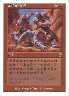 Relentless Assault\n7th Edition - Chinese - Simplified\nSingle\nMagic The Gathering