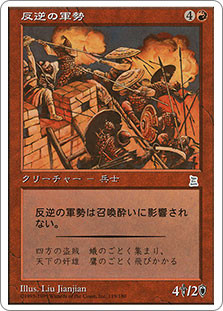 Renegade Troops\nPortal: Three Kingdoms - Japanese\nSingle\nMagic The Gathering