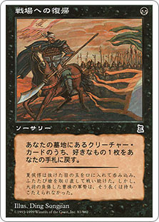 Return to Battle\nPortal: Three Kingdoms - Japanese\nSingle\nMagic The Gathering