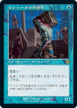 Rishadan Dockhand (Retro Frame) | Modern Horizons 2 - Retro Frame