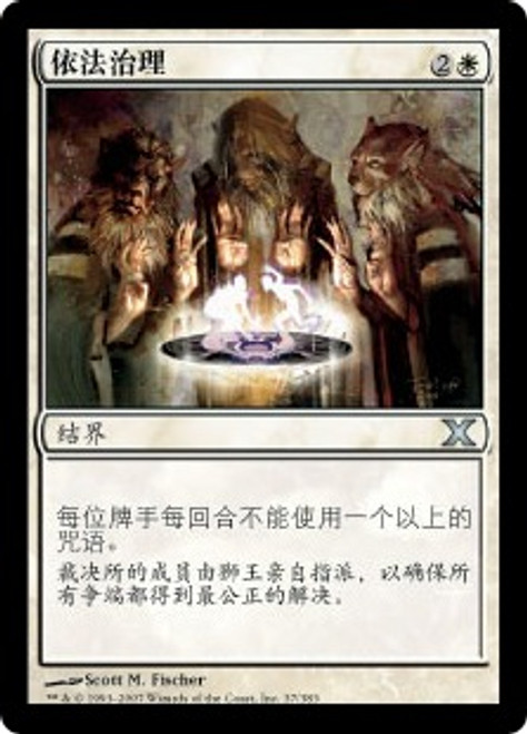 MTG　日本語　foil　アカデミーの事務局長レイン Rule of Law | 10th Edition - Japanese | Star City Games