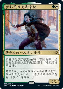 Saffi Eriksdotter\nTime Spiral Remastered - Chinese - Simplified\nSingle\nMagic The Gathering