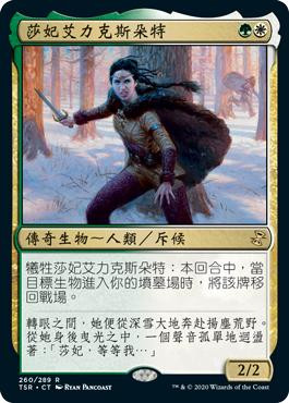 Saffi Eriksdotter\nTime Spiral Remastered - Chinese - Traditional\nSingle\nMagic The Gathering