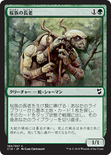 Sakura-Tribe Elder\nCommander: 2018 Edition - Japanese\nSingle\nMagic The Gathering