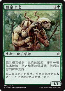 Sakura-Tribe Elder\nCommander: 2016 Edition - Chinese - Simplified\nSingle\nMagic The Gathering