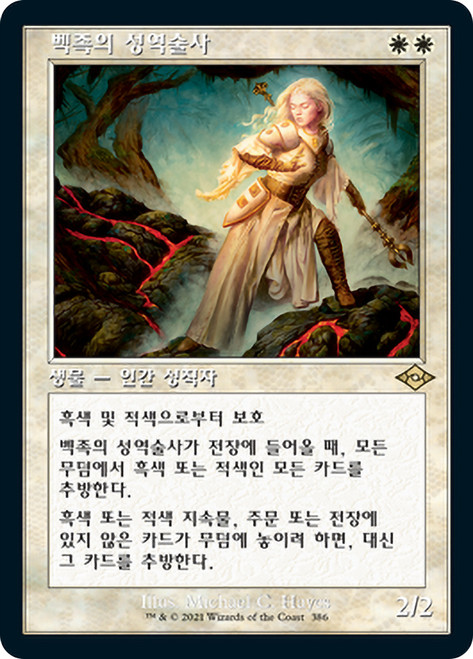 Sanctifier en-Vec (Retro Frame)\nModern Horizons 2 - Variants - Korean\nSingle\nMagic The Gathering