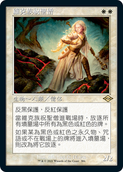 Sanctifier en-Vec (Retro Frame)\nModern Horizons 2 - Variants - Chinese - Traditional\nSingle\nMagic The Gathering