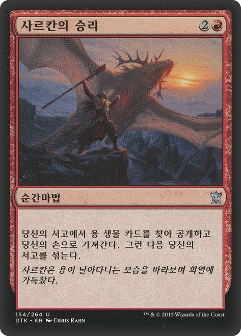 Sarkhan's Triumph\nDragons of Tarkir - Korean\nSingle\nMagic The Gathering