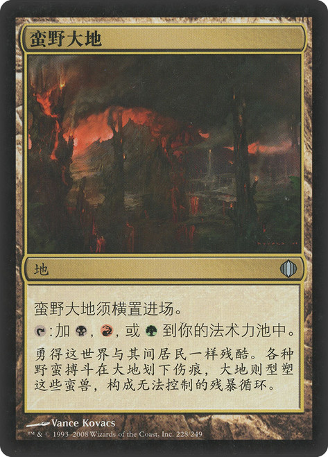 Savage Lands\nShards of Alara - Chinese - Simplified\nSingle\nMagic The Gathering