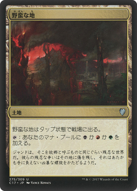 Savage Lands\nCommander: 2017 Edition - Japanese\nSingle\nMagic The Gathering