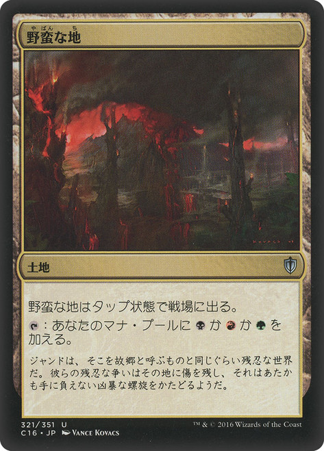 Savage Lands\nCommander: 2016 Edition - Japanese\nSingle\nMagic The Gathering