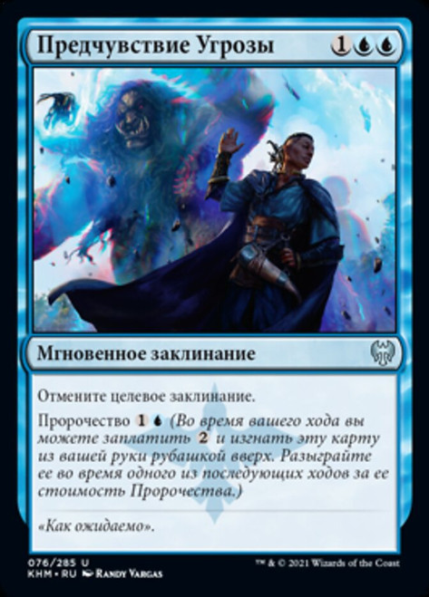Saw It Coming\nKaldheim - Russian\nSingle\nMagic The Gathering